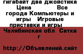 PlayStation 4 500 гигабайт два джойстика › Цена ­ 18 600 - Все города Компьютеры и игры » Игровые приставки и игры   . Челябинская обл.,Сатка г.